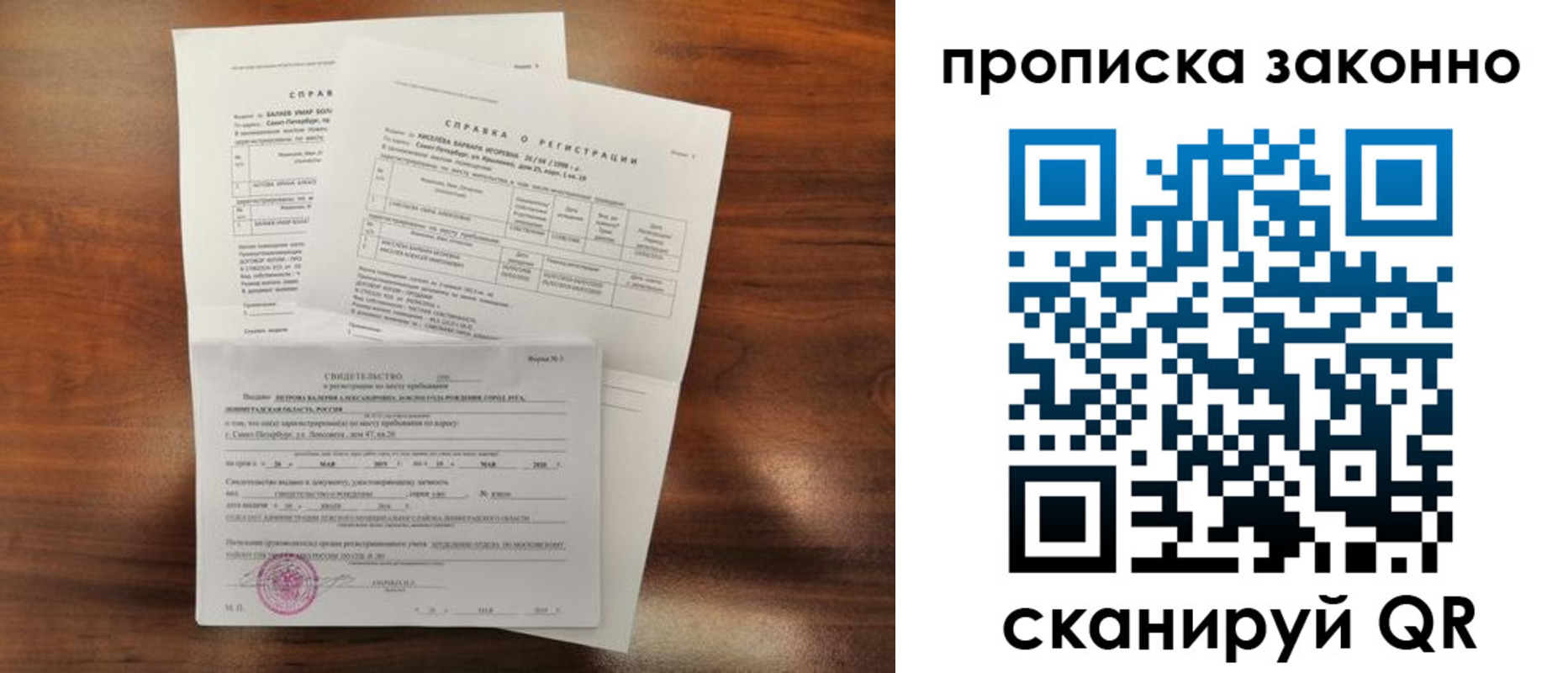 временная регистрация гарантия в Бирске