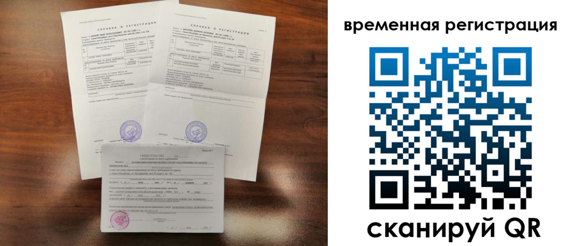 временная регистрация для школы в Бирске