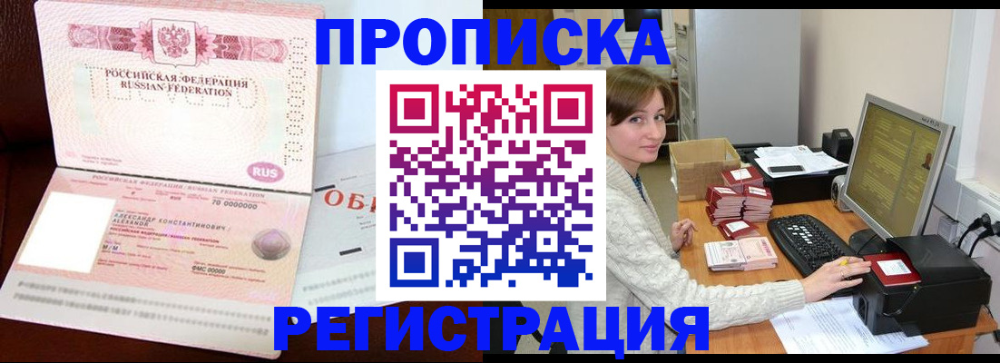 прописка регистрация в Бирске