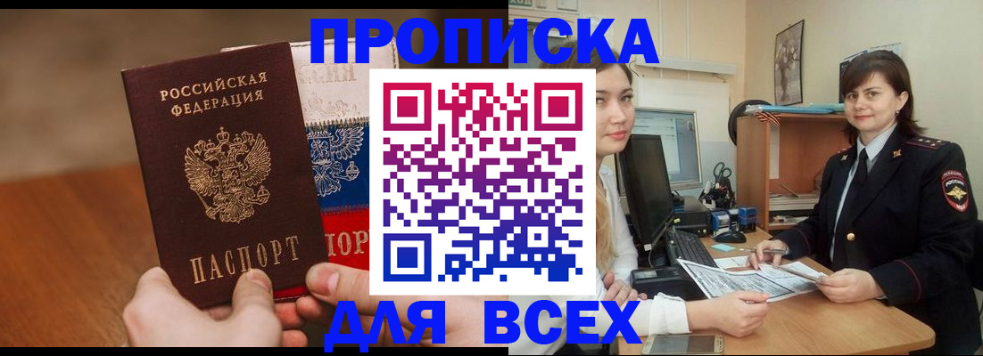 прописка гарантия в Бирске