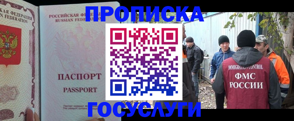временная регистрация для школы в Бирске