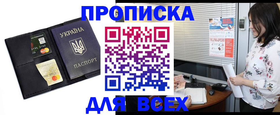 прописка для работы в Бирске