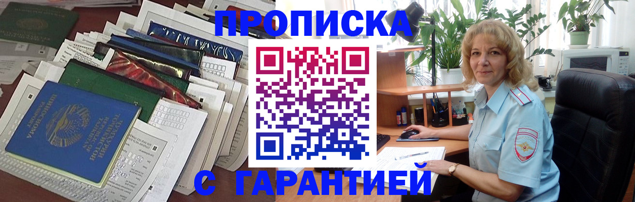 прописка для кредита в Бирске