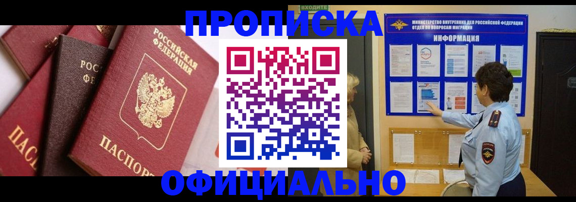 временная регистрация в квартире в Бирске